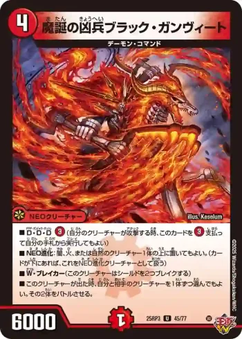 DM25RP3-045 U 魔誕の凶兵ブラック・ガンヴィート
