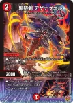 DM25RP3-047 U 黒キ感情ガ宿ル月ノ五剣