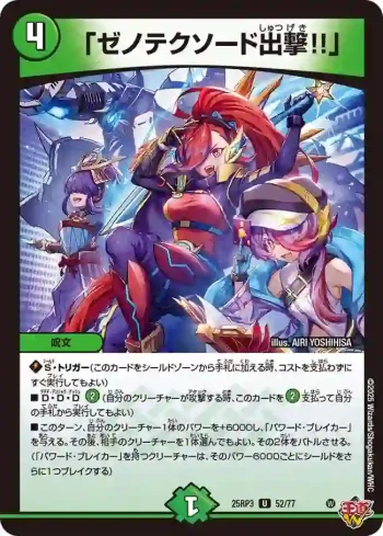 DM25RP3-052 U 「ゼノテクソード出撃!!」