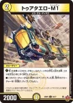 DM25RP3-055 C XENOGEAR-翼3号