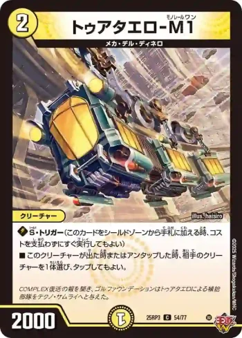 DM25RP3-054 C トゥアタエロ-M1