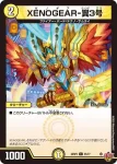 DM25RP3-055 C XENOGEAR-翼3号