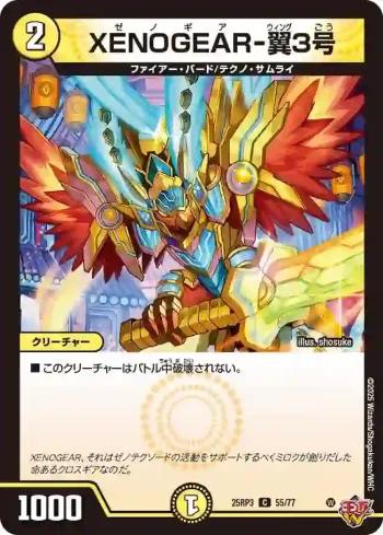 DM25RP3-055 C XENOGEAR-翼3号