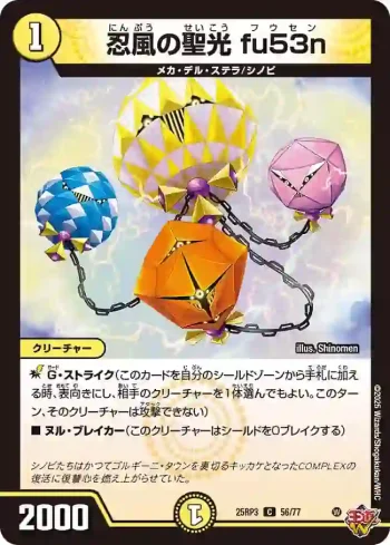 DM25RP3-056 C 忍風の聖光 fu53n