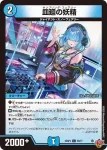 DM25RP3-057 C テクノ剣術 XENOFIRE