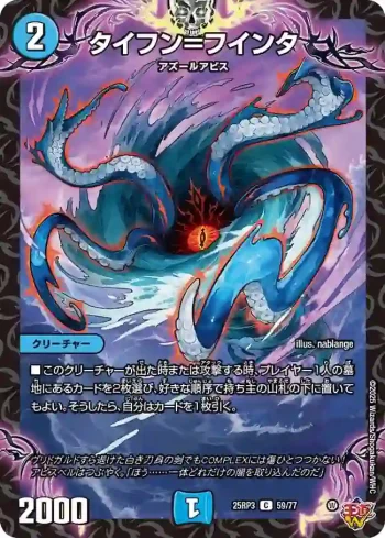 DM25RP3-059 C タイフン＝フインタ