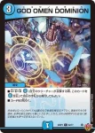 DM25RP3-062 C GOD OMEN DOMINION
