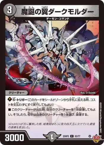 DM25RP3-063 C 魔誕の翼ダークモルダー