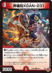 DM25RP3-069 C 奔機知XGAN-231