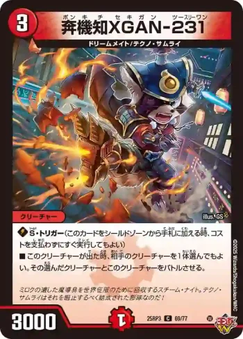 DM25RP3-069 C 奔機知XGAN-231