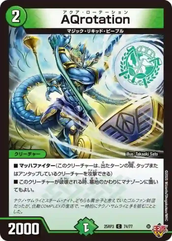 DM25RP3-074 C AQrotation