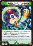 DM25RP3-076 C 与剣KURUTO-910