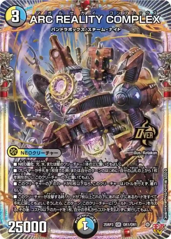 DM25RP3-OR1 OR ARC REALITY COMPLEX