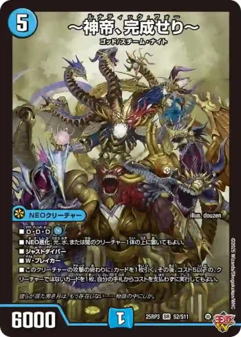 DM25RP3-S02 SR ～神帝、完成せり～