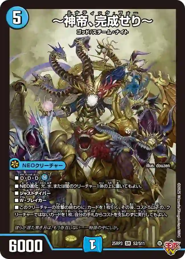 dm25rp3-S02 DM25RP3-S02 SR ~神帝、完成せり~
