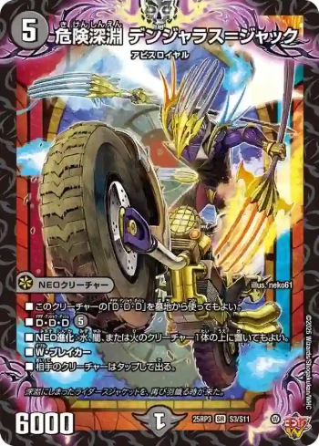 DM25RP3-S03 SR 危険深淵 デンジャラス＝ジャック