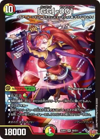 DM25RP3-S09 SR 「GG」-001