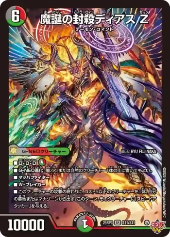 DM25RP3-S11 SR 魔誕の封殺ディアス Z