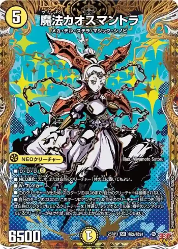 DM25RP3-SEC02 SR 魔法カオスマントラ