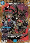 DM25RP3-SEC03 SR ～神帝、完成せり～