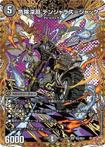 DM25RP3-SEC04 SR 危険深淵 デンジャラス＝ジャック