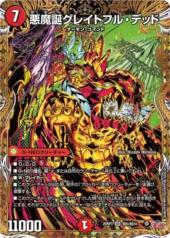 DM25RP3-SEC05 SR 悪魔誕グレイトフル・デッド