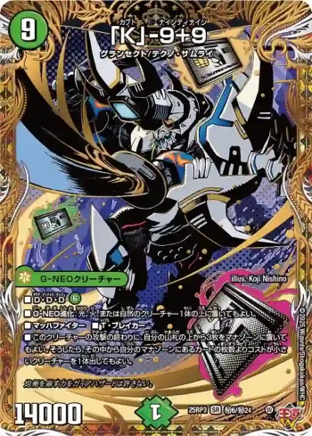 DM25RP3-SEC06 SR 「K」-9+9