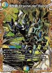 DM25RP3-SEC08 SR 俳句爵 Drache der’Bande