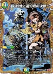 DM25RP3-SEC08 SR 俳句爵 Drache der’Bande
