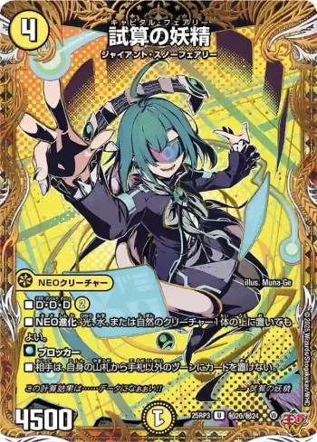 DM25RP3-SEC20 U 試算の妖精