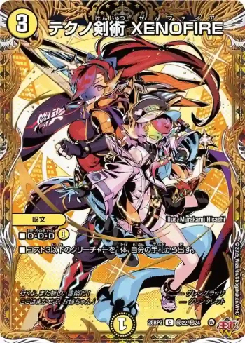 DM25RP3-SEC22 C テクノ剣術 XENOFIRE