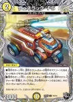 DM25RP3-T04 R 刹那の絆