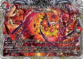 DM25RP3-T08 U FORBIDDEN SUNRISE ～禁断の夜明け～
