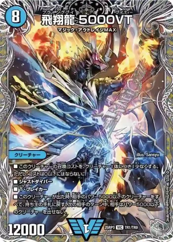 DM25RP3-TR1 VIC 飛翔龍 5000VT
