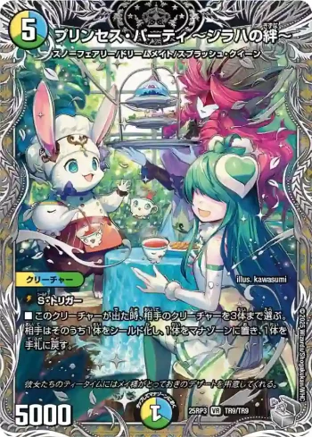 DM25RP3-TR9 VR プリンセス・パーティ ～シラハの絆～
