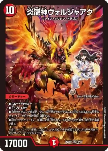DM25SP2-002 SR 炎龍神ヴォルジャアク