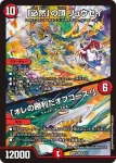 DM25SP2-002 SR 炎龍神ヴォルジャアク