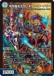 DM25SP2-005 SR 斬龍電融 オロチリュウセイ