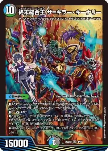 DM25SP2-004 SR 終末縫合王 ザ=キラー・キーナリー