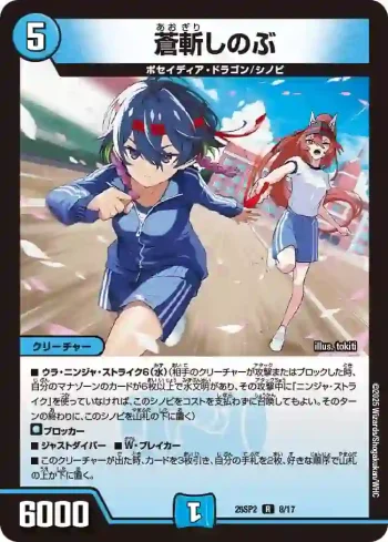DM25SP2-008 R 蒼斬しのぶ