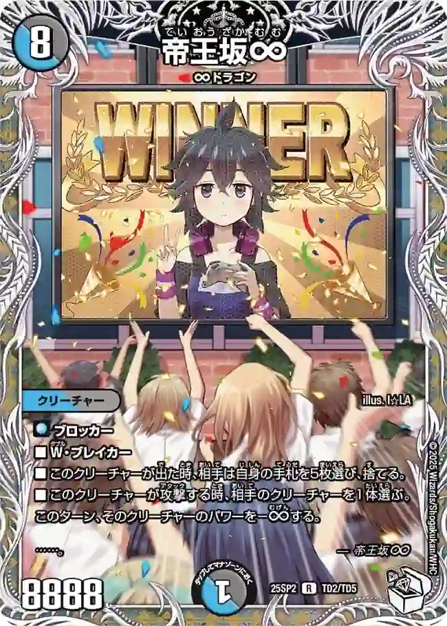 dm25sp2-TD2 DM25SP2-TD2 R 帝王坂∞