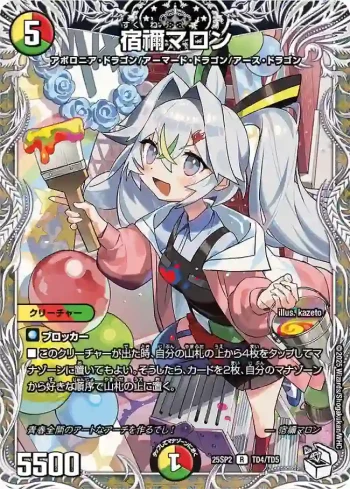 DM25SP2-TD4 R 宿禰マロン