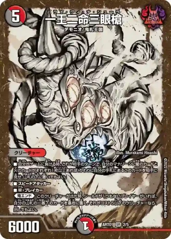 DMART01-002 SR 一王二命三眼槍