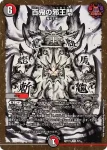 DMART01-004 R 襲来、鬼札王国！