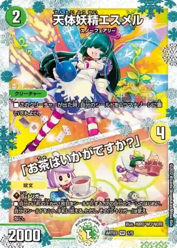 DMART03-001A VR 天体妖精エスメル / 「お茶はいかがですか？」