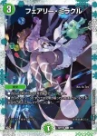 DMART03-004 C フェアリーの火の子祭