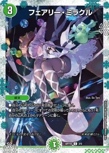 DMART03-003 C フェアリー・ミラクル