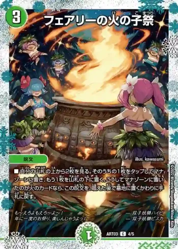 DMART03-004 C フェアリーの火の子祭
