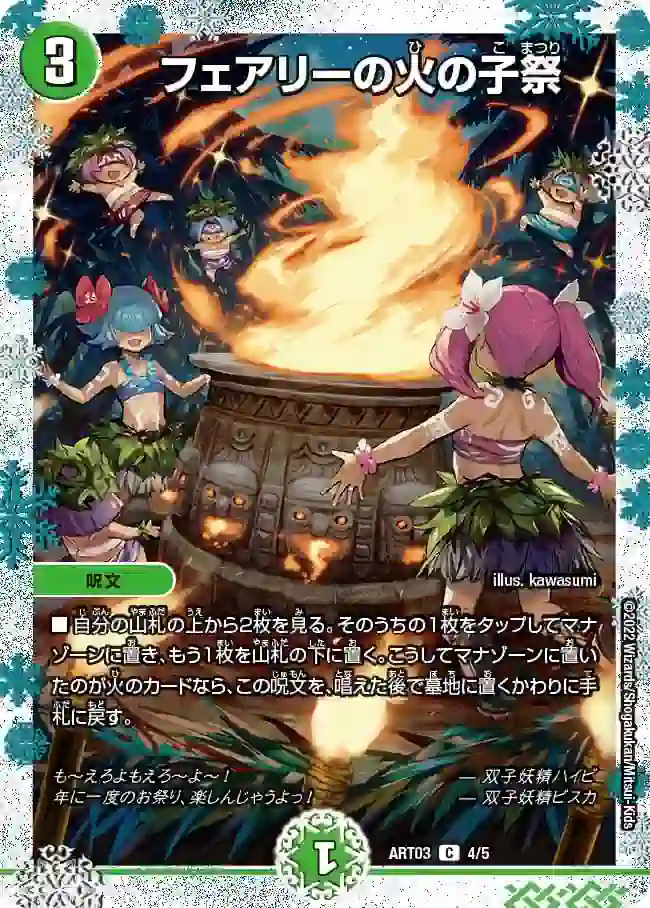 dmart03-004 DMART03-004 C フェアリーの火の子祭