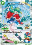 DMART03-004 C フェアリーの火の子祭